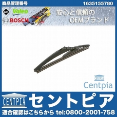 ワイパーブレード リア用 PEUGEOT(プジョー) [1635155780]