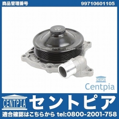 ウォーターポンプ PORSCHE(ポルシェ) [99710601105]