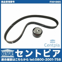 タイミングベルトテンショナーセット FIAT(フィアット) [FI01005]