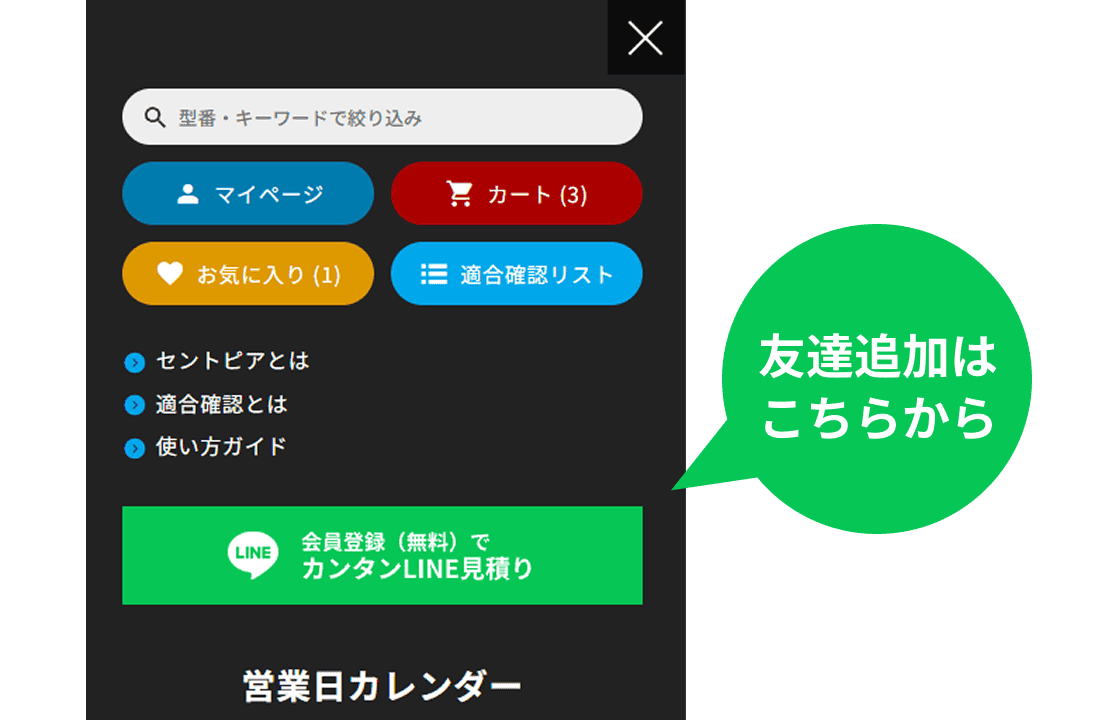 LINEでお友達追加