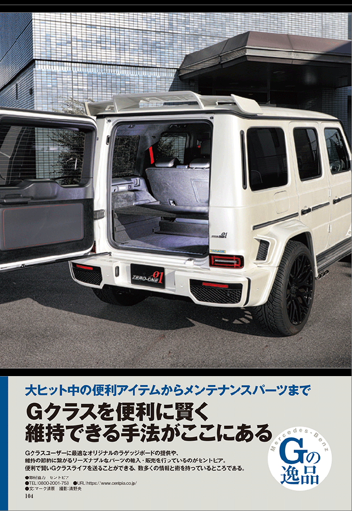 G-CLASS PERFECT BOOK vol.6
