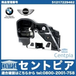 純正 ドアロック アクチュエーター フロント 右側 BMW [51217229462]