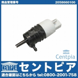 メルモ ウォッシャーポンプ(ウォッシャーモーター) メルセデスベンツ [2058660100]