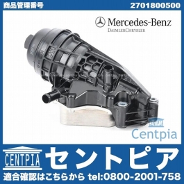 メルメル 純正 オイルフィルターケース(ブラケット) ASSY メルセデスベンツ