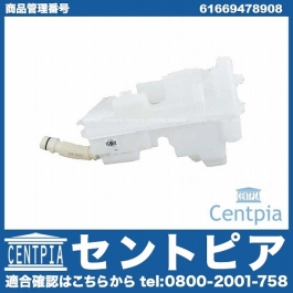 純正 ウォッシャータンク MINI(ミニ) [61669478908]