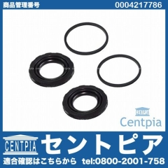 ブレーキキャリパー リペア シールキット リア メルセデスベンツ [0004217786]