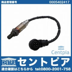 O2センサー(ラムダセンサー) メルセデスベンツ [0005402417]