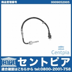 排気温度センサー 右側 メルセデスベンツ [0009052005]