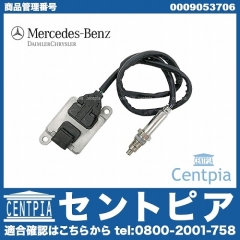 純正 NOXセンサー(窒素酸化物センサー) メルセデスベンツ [0009053706]