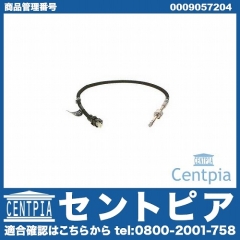 排気温度センサー メルセデスベンツ [0009057204]