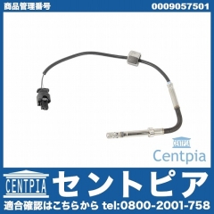 排気温度センサー メルセデスベンツ [0009057501]