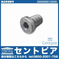ドレンボルト(ATオイルパン用) メルセデスベンツ [000908012009]
