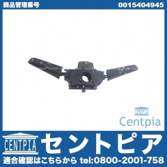 ウインカーレバー(シグナルスイッチ) メルセデスベンツ [0015404945]
