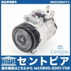 エアコンコンプレッサー メルセデスベンツ [0022300711]