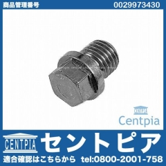 ドレンボルト(エンジンオイルパン用) メルセデスベンツ [0029973430]