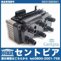 イグニッションコイル メルセデスベンツ [0031585001]
