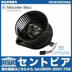 純正 エアコンブロアモーター(ブロアファン) メルセデスベンツ [0038300308a]