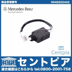 純正 ドアロックアクチュエーター メルセデスベンツ [0048202442]