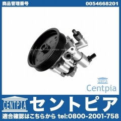 パワステポンプ メルセデスベンツ [0054668201]