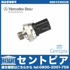 純正 オイルプレッシャースイッチ(圧力センサー) メルセデスベンツ [0061539228]