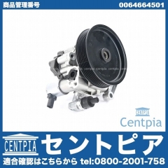パワステポンプ メルセデスベンツ [0064664501]