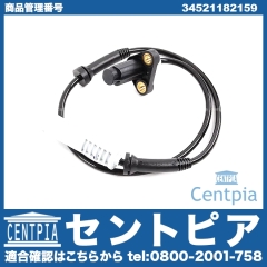 ABSセンサー(スピードセンサー) フロント 左右共通 BMW [34521182159]