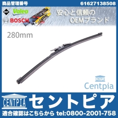 ワイパーブレード リア用 BMW [61627138508]