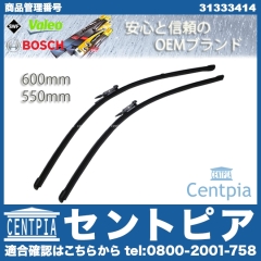 ワイパーブレード 左右セット フロント用 VW(フォルクスワーゲン) [31333414]