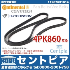 ファンベルト(Vベルト) BMW [11287631814]