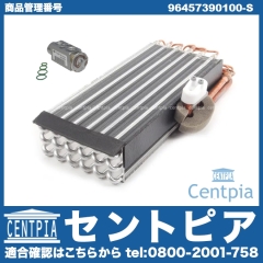 エアコンエバポレーター&エキパン&Oリングセット Porsche(ポルシェ) [96457390100-S]