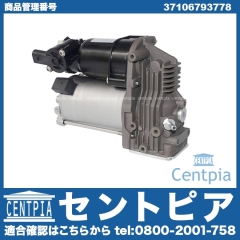 エアサスコンプレッサー(エアサスポンプ) BMW [37106793778]