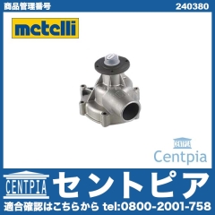 ウォーターポンプ METELLI製 BMW [240380]