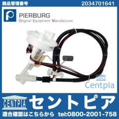 燃料レベルセンサー(フューエルレベルセンサー) メルセデスベンツ [2034701641]
