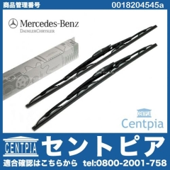 純正 ワイパーブレード 左右セット フロント用 メルセデスベンツ [0018204545a]