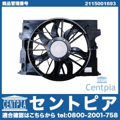 ラジエター電動ファンモーター(ラジエターファン) メルセデスベンツ [2115001693]