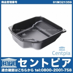 ATオイルパン VW(フォルクスワーゲン) [01M321359]