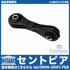 スタビリンクロッド フロント 左右共通 VW(フォルクスワーゲン) [1J0411315K]