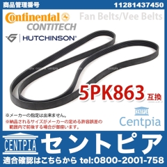 ファンベルト(Vベルト) BMW [11281437450]