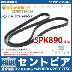 ファンベルト(Vベルト) BMW [11281703943]