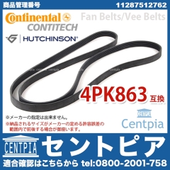 ファンベルト(Vベルト) BMW [11287512762]
