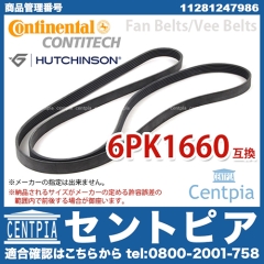 ファンベルト(Vベルト) BMW [11281247986]