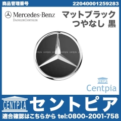 純正 ホイールセンターキャップ マットブラック メルセデスベンツ [22040001259283]