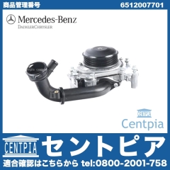 純正 ウォーターポンプ メルセデスベンツ [6512007701]