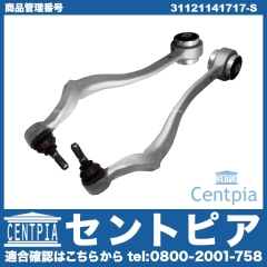 ストラットアーム(テンションロッド) フロント 左右セット BMW [31121141717-S]