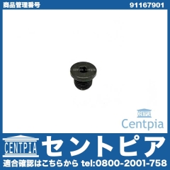 ドレンボルト（エンジンオイルパン） VW(フォルクスワーゲン) [91167901]