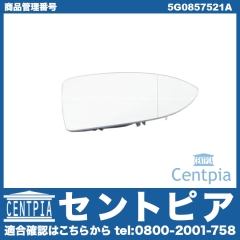 純正 ドアミラー(鏡部分) 左側 VW(フォルクスワーゲン) [5G0857521A]