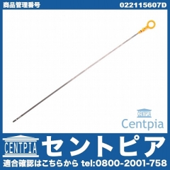 エンジンオイルレベルゲージ(ディップスティック) VW(フォルクスワーゲン) [022115607D]