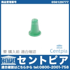 バキュームホースバルブキャップ VW(フォルクスワーゲン) [056129777]