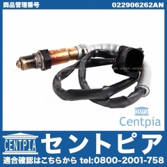 O2センサー(ラムダセンサー) 左側 VW(フォルクスワーゲン) [022906262AN]