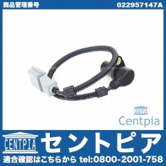 クランク角センサー(クランクポジションセンサー) AUDI(アウディ) [022957147A]